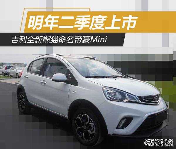 吉利,帝豪,吉利熊貓 吉利,帝豪,吉利熊貓
