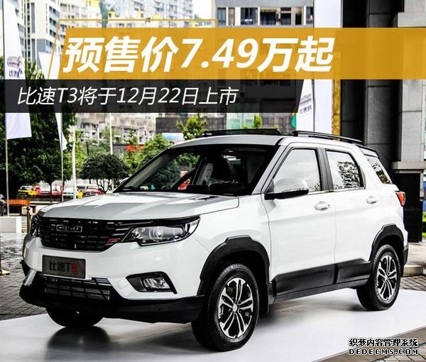比速,比速T3 比速,比速T3